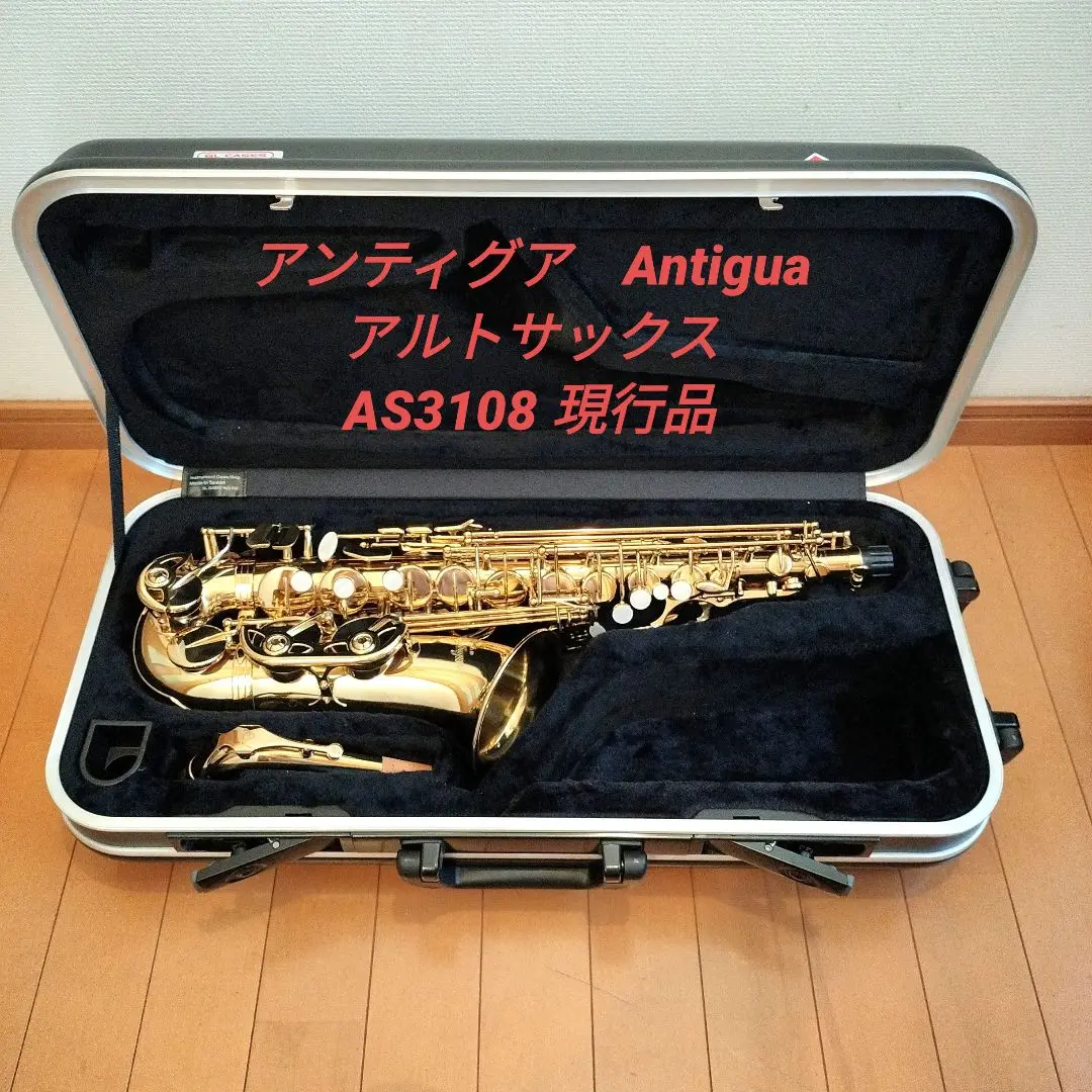 ⭕️とても美品　Antigua アンティグア　アルトサックス　SAX 野中貿易株 Antigua 【創業50周年大決算SALE】アルトサックス アンティグア