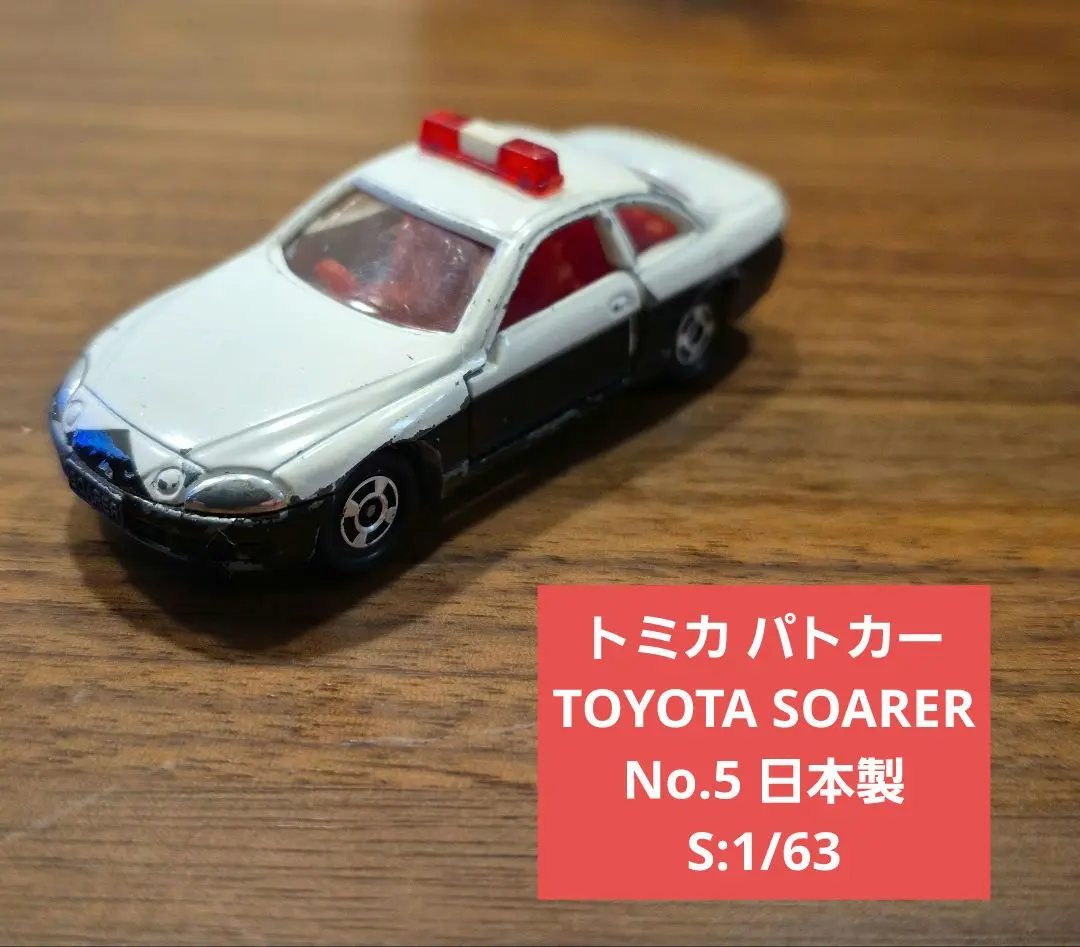 2025年最新】トミカ ソアラ パトカーの人気アイテム - メルカリ