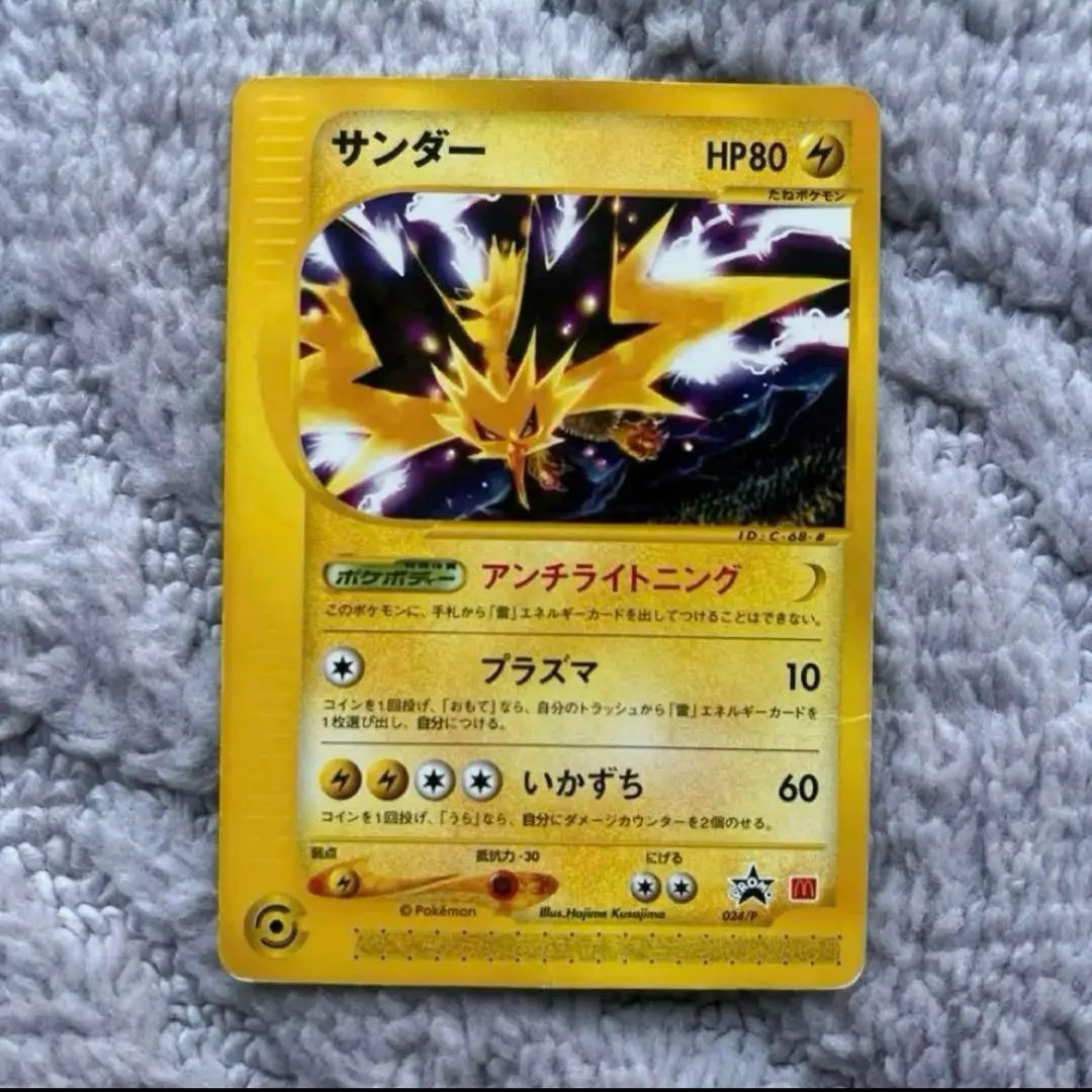 2025年最新】ポケモンカード サンダー 024/P マクドナルドの人気