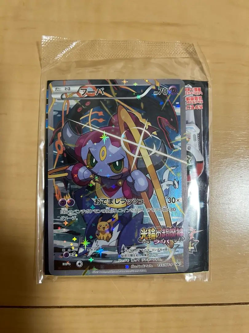 希少【新品　未開封】ポケモンカード　フーパ（2015年映画館来場特典） フーパ ポケモン映画特典 プロモ 【未開封】 - メルカリ