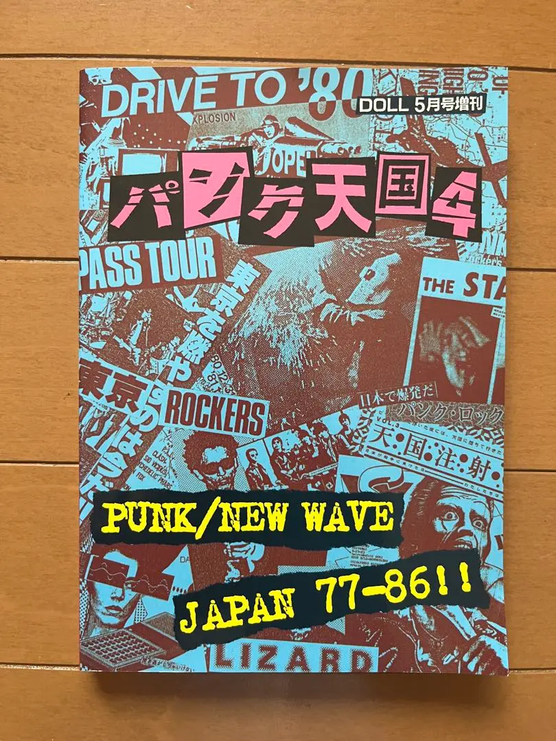 パンクロック専門誌ドール増刊 パンク天国 3・4 2冊セット パンクロック専門誌ドール増刊 パンク天国 3・4 2冊セット