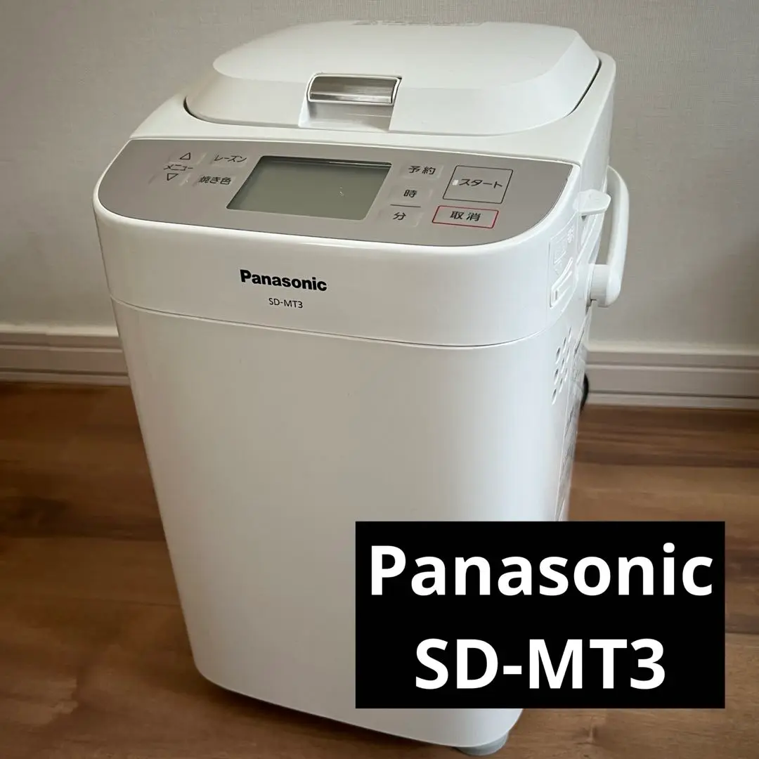 Panasonic ホームベーカリー 【SD-MT3】　美品中古 Yahoo!オークション -「mt3」(ホームベーカリー) (キッチン