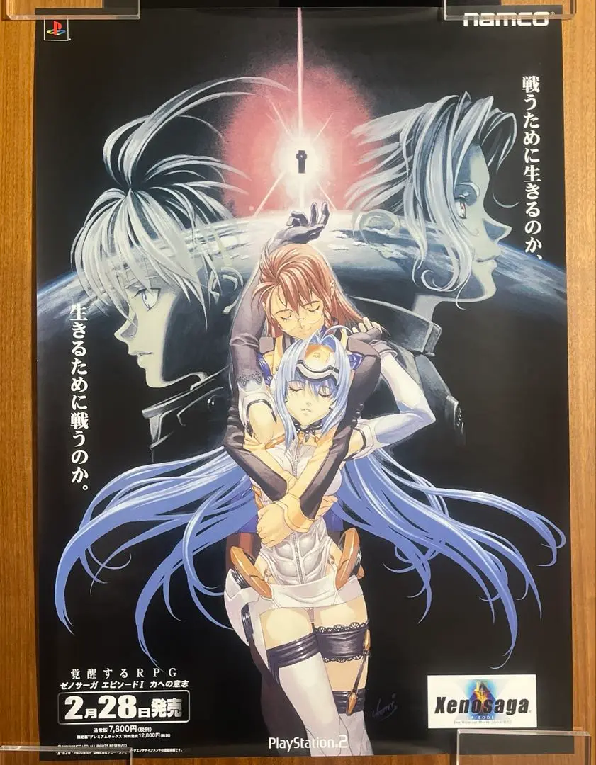 ゼノサーガ　非売品ポスターB2サイズ　貴重　レア ゼノサーガ 非売品ポスターB2サイズ 貴重 レア