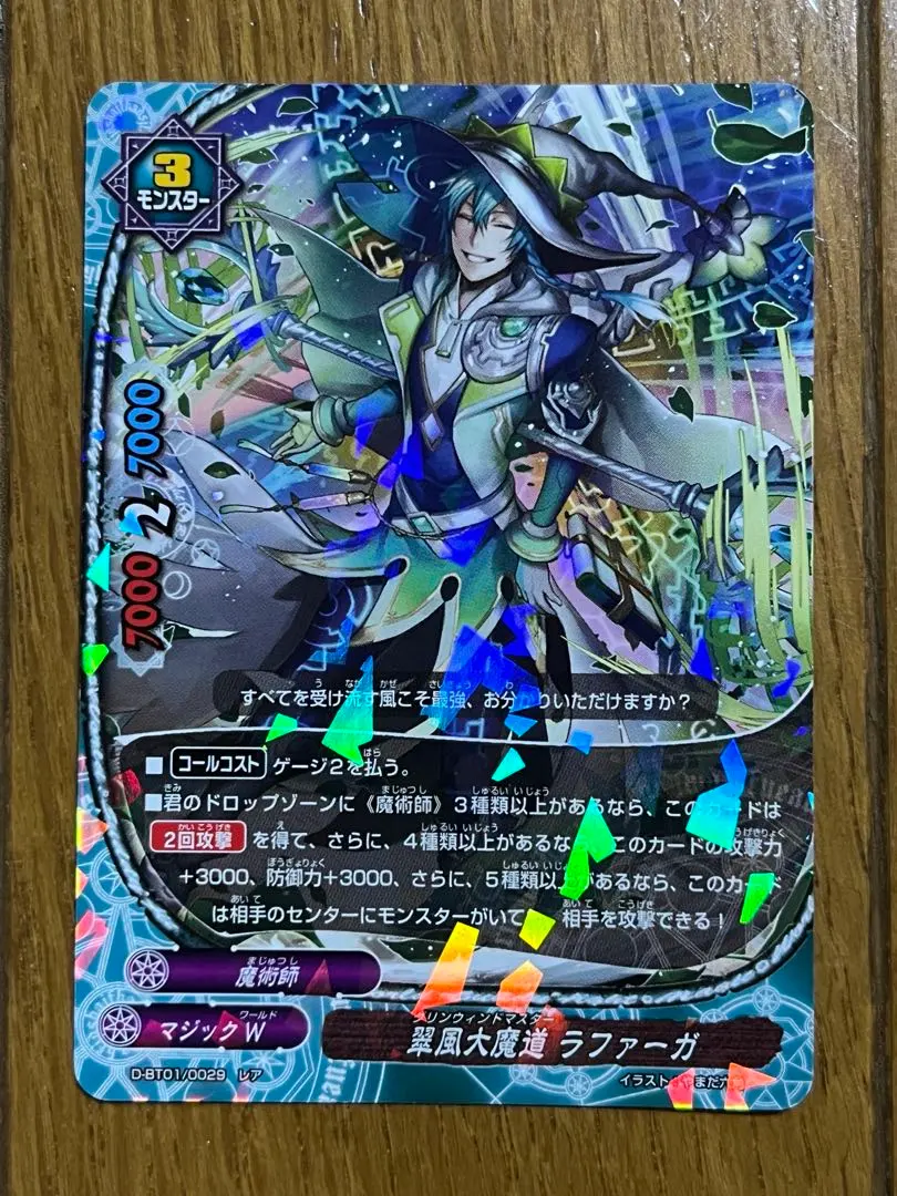 Thumbnail of Suifu Daimado Rafaga (Emerald Wind Great Demon Rafaga)