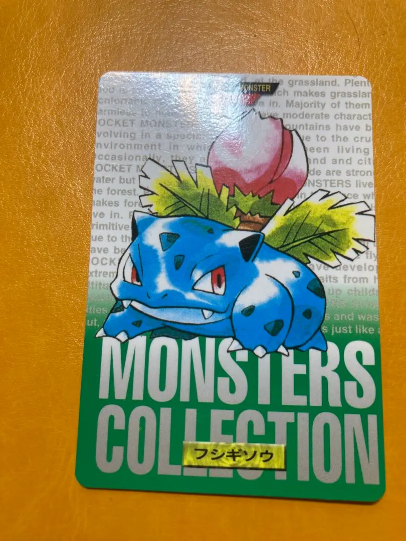 Thumbnail of Pokemon Carddass - Ivysaur