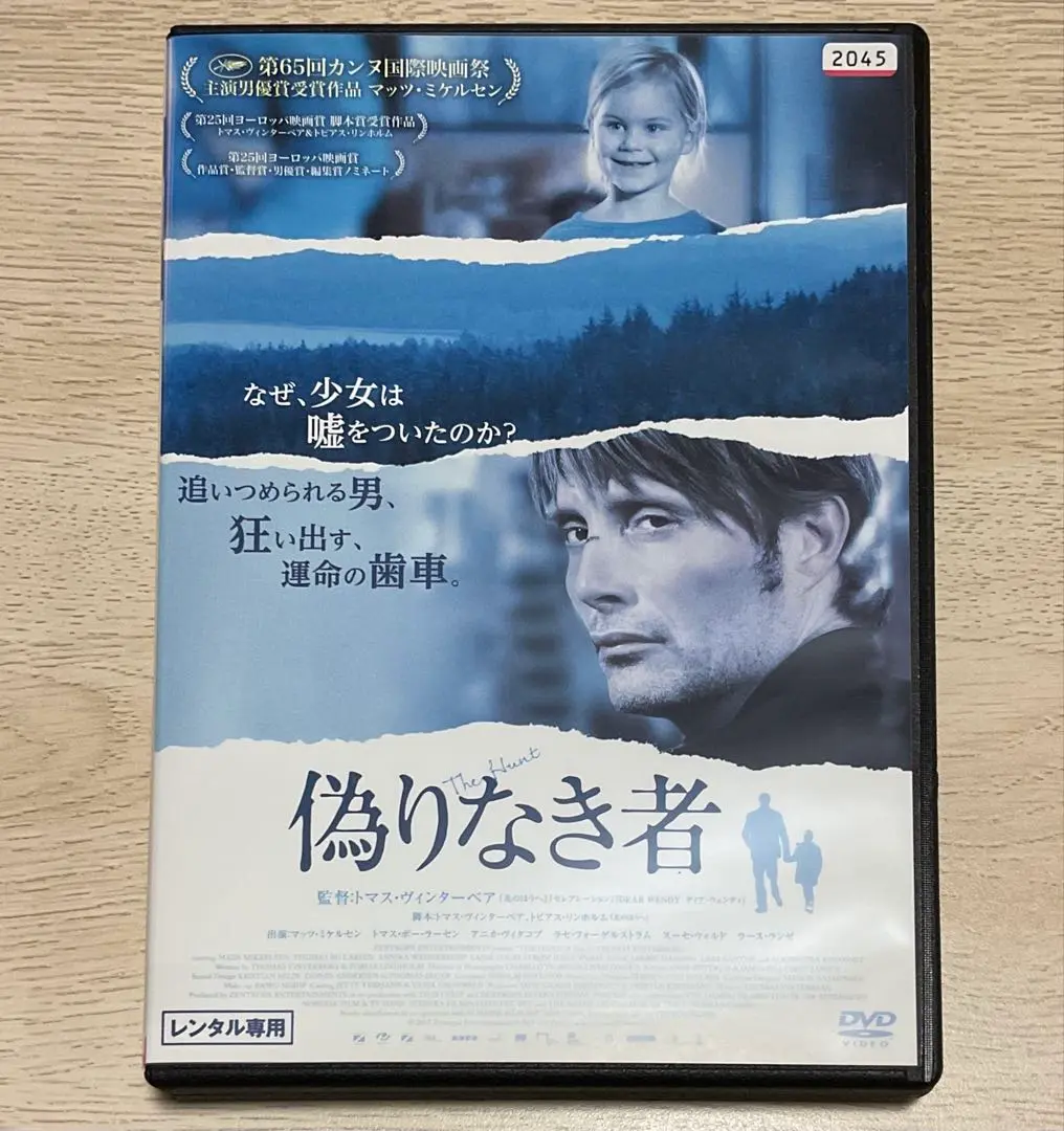 トマス・ヴィンターベア マッツ・ミケルセン『偽りなき者』DVD デンマーク Amazon.co.jp: 偽りなき者 [DVD] : マッツ・ミケルセン, トマス