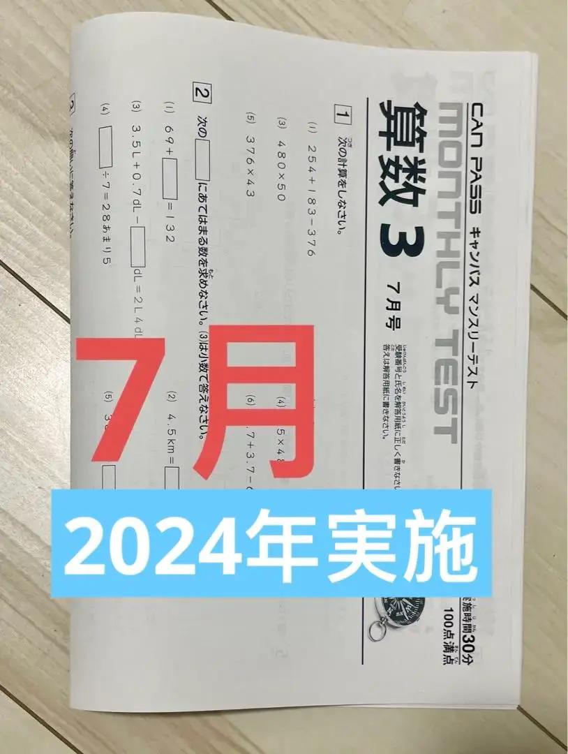 マンスリーテスト　小学３年　2024年度全5回分セット　早稲田アカデミー 成績公開)第2回マンスリーテスト（小3）2022年5月実施 | 中学受験
