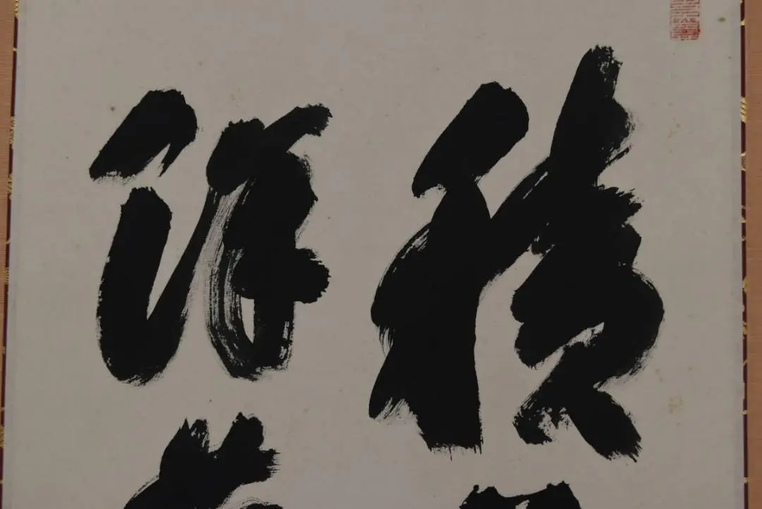 【真作】高野山大僧正/建部快運/一行書/福寿無尽蔵/禅語/掛軸☆宝船☆Z-705 2025年最新】真言宿老の人気アイテム - メルカリ