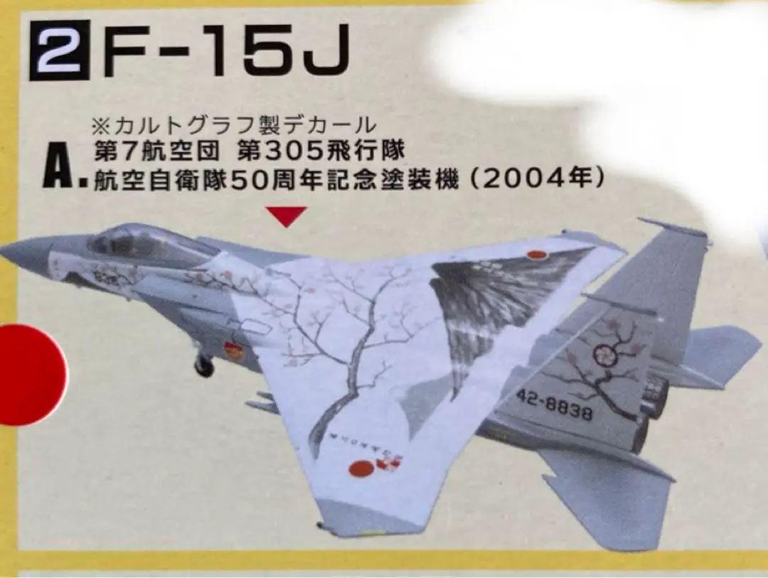 エフトイズ　特別塗装機コレクション8機(重複あり) 特別塗装機コレクション | MITAKENの部屋