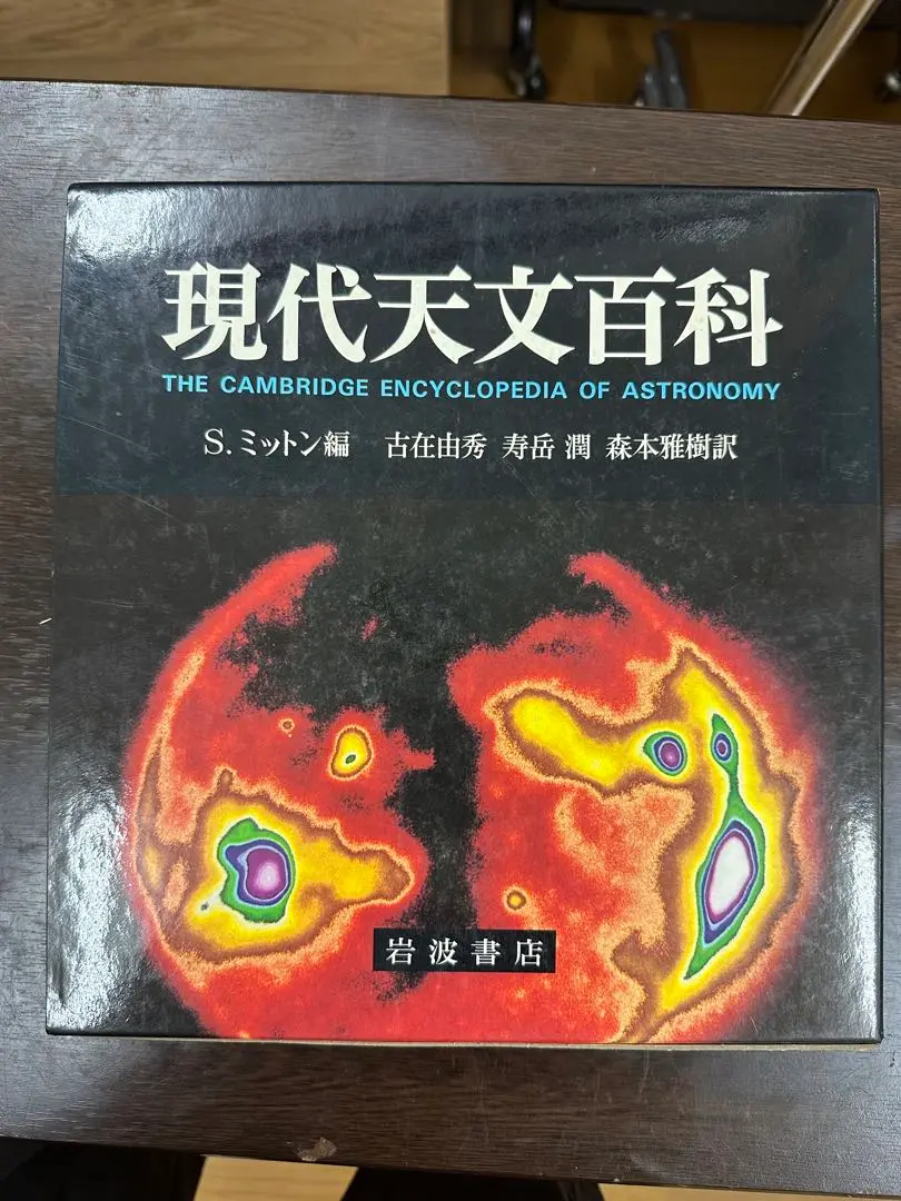 【中古本】天文学大事典 天文学大事典 | 天文学大事典編集委員会 |本 | 通販 | Amazon