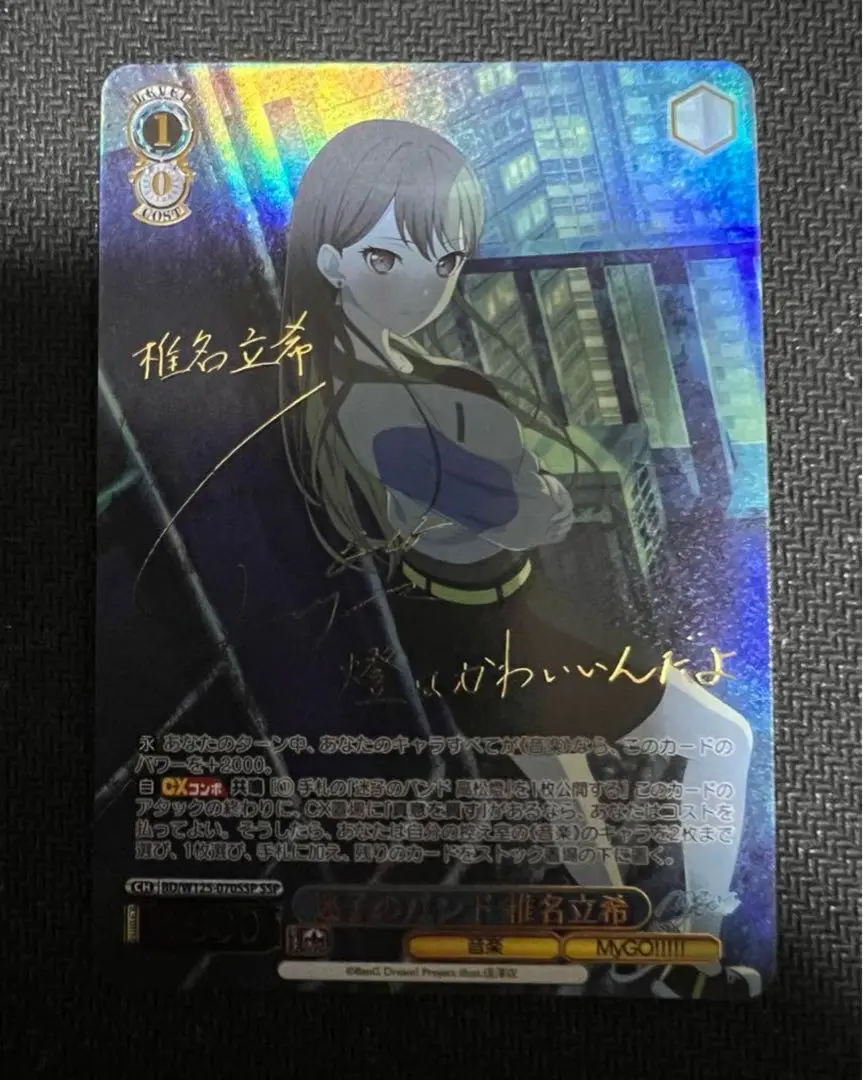 ヴァイス MyGO!!!!! Ave Mujica SSP サイン 椎名立希 WS】迷子のバンド 椎名立希(サイン+箔押し)【SSP】BD/W125-070