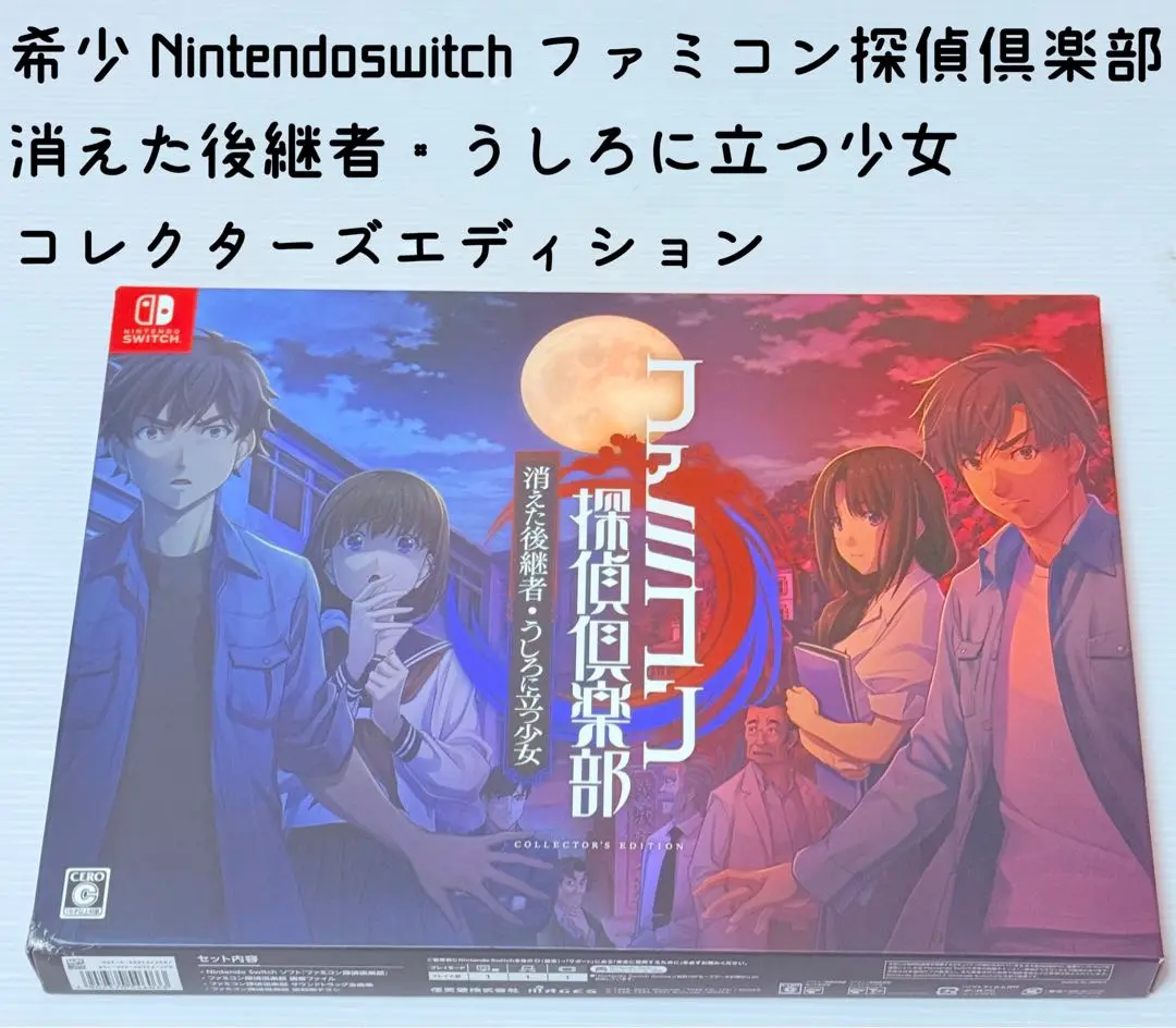 2025年最新】ファミコン探偵倶楽部 消えた後継者 collector'sの