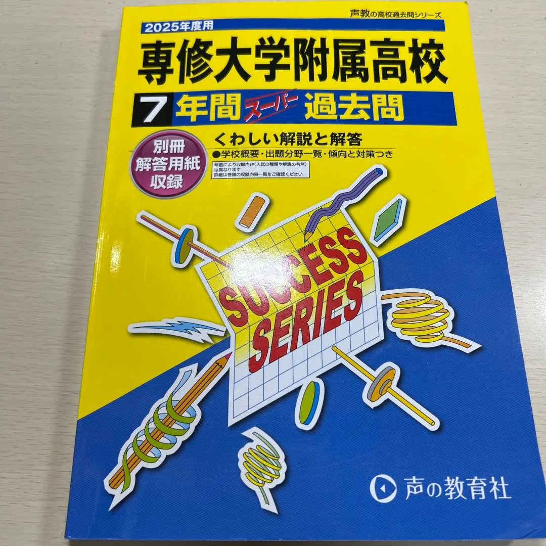 スーパー過去問題集 まとめ売り スーパー過去問ゼミまとめ売り - メルカリ