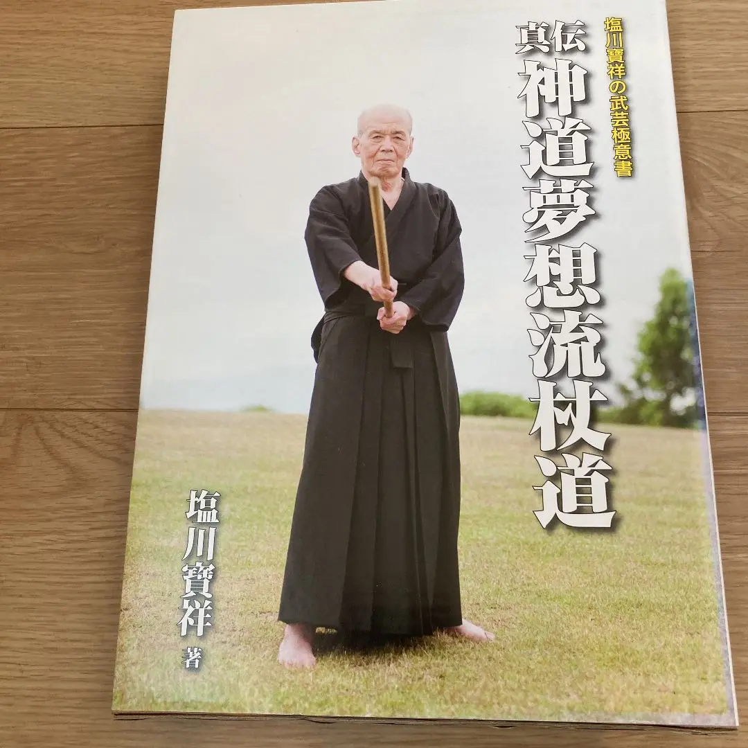 2025年最新】神道夢想流杖道の人気アイテム - メルカリ