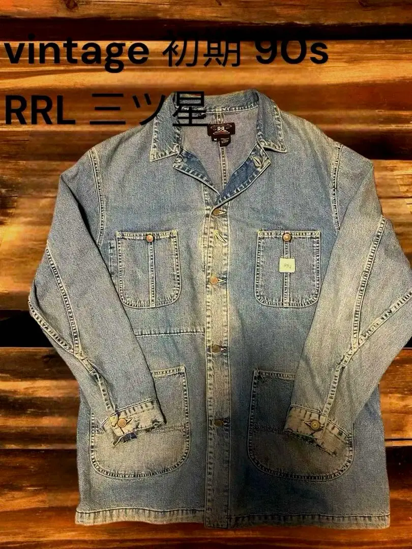 RRL デニム カバーオール 三つ星　Lサイズ 超レアバージョン】RRL デニムカバーオール 三つ星 Lサイズ