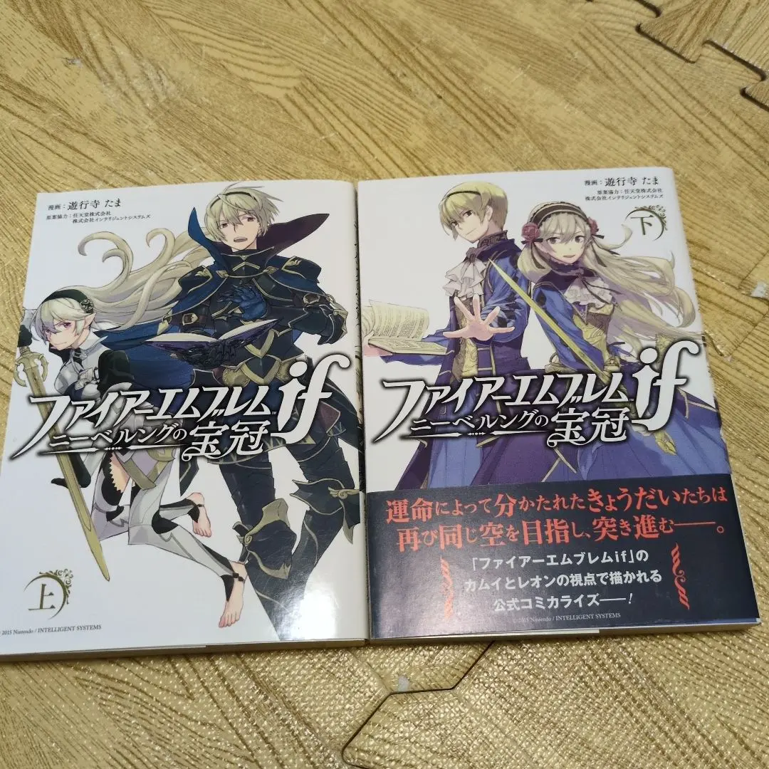 ファイアーエムブレムif ニーベルングの宝冠 上巻 下巻2冊セット 初版 Amazon.co.jp: ファイアーエムブレムif ニーベルングの宝冠 上巻