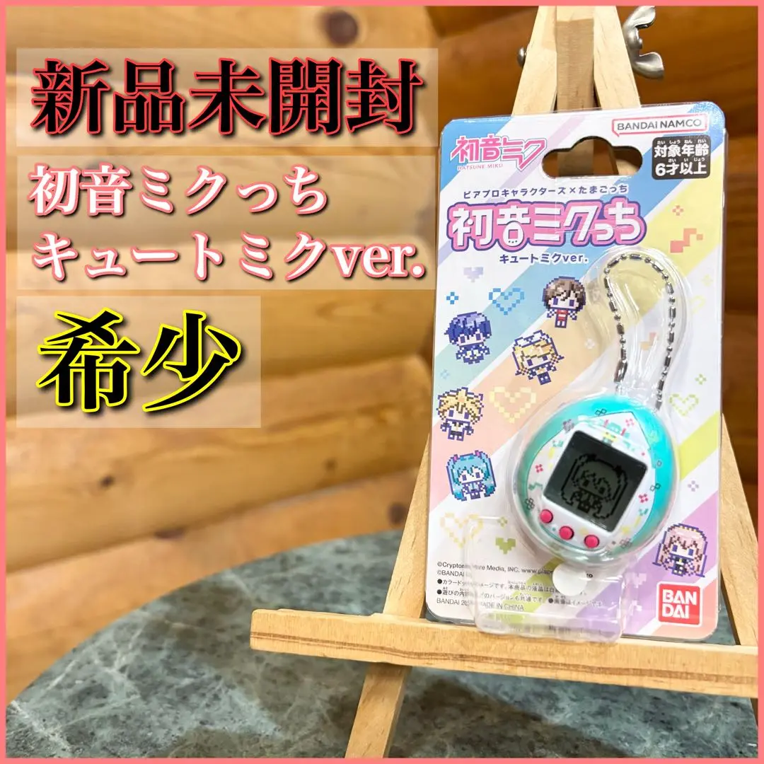 ピアプロキャラクターズ×たまごっち 初音ミクっち 2種セット 新品未開封品 ピアプロキャラクターズ×たまごっち 初音ミクっち」数量限定版が