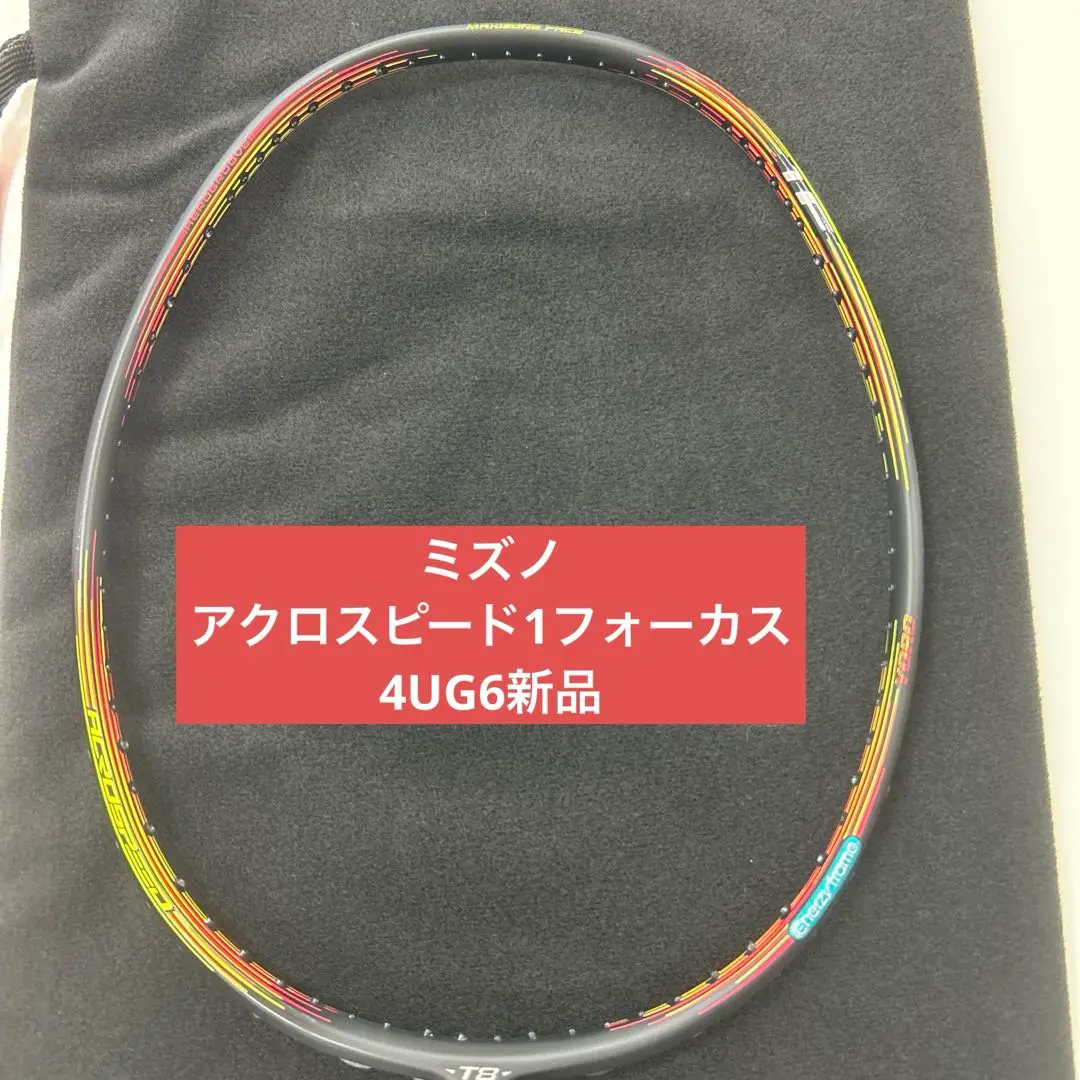 4UG6　アクロスピード1フォーカス　新品未使用　ミズノ　ラケット アクロスピード1フォーカス ミズノ バドミントンラケット