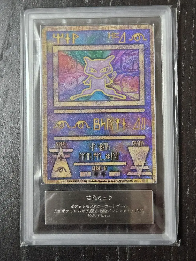 ポケモンカード　古代ミュウ　1999年版 1999年 初期エラー 古代ミュウ Nintedo 旧裏 美品 - メルカリ