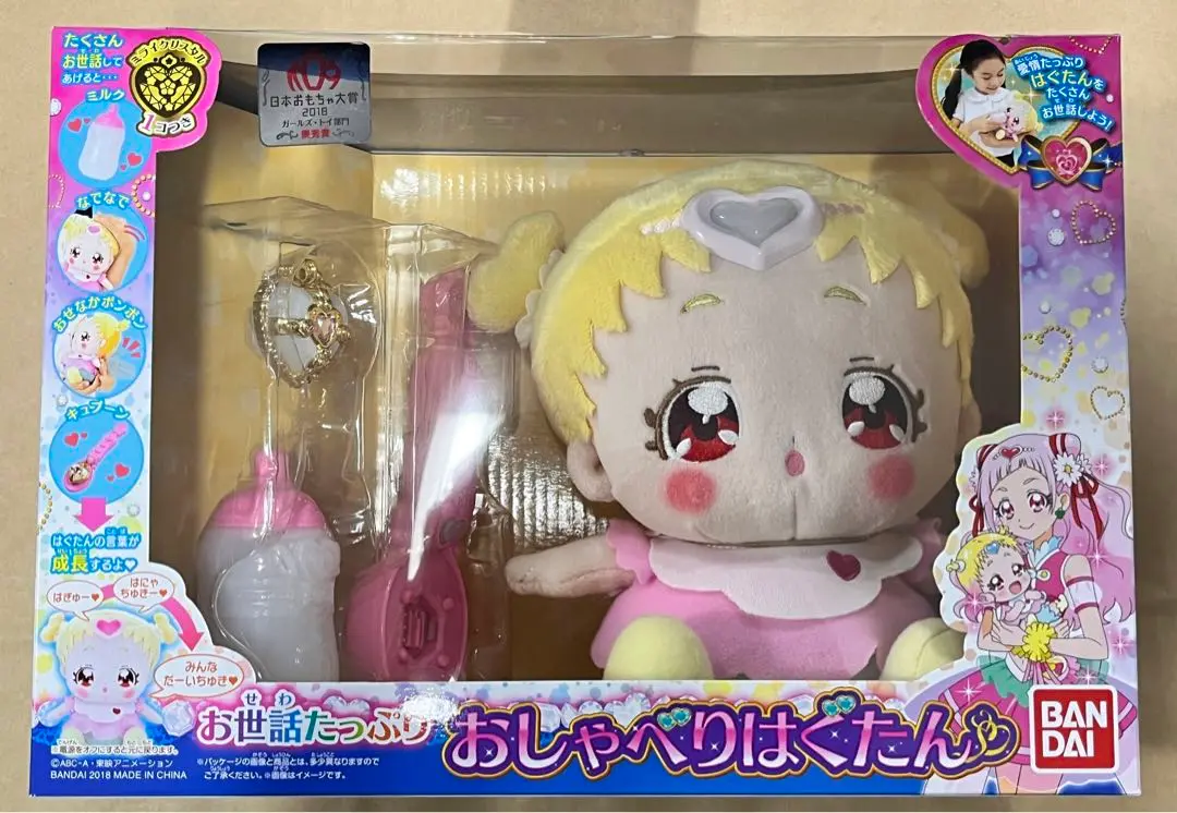 BAN DAI お世話たっぷり おしゃべりはぐたん Amazon.co.jp: HUG(はぐ)っと!プリキュア お世話たっぷり
