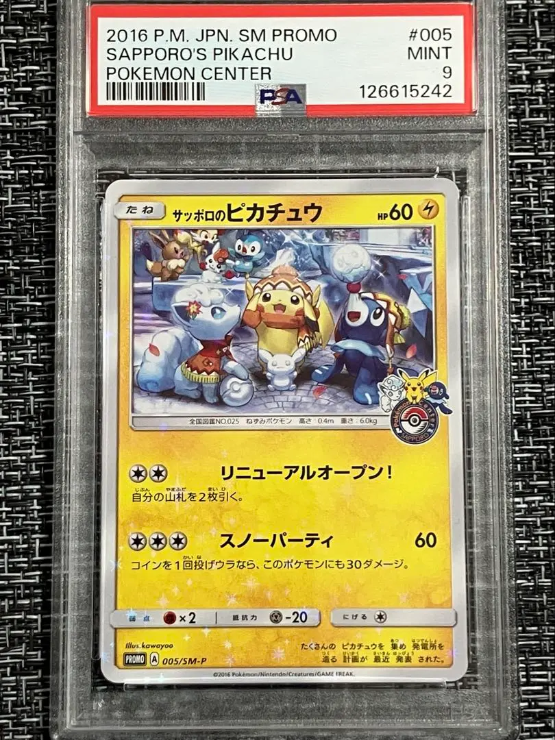 2025年最新】サッポロのピカチュウ psaの人気アイテム - メルカリ