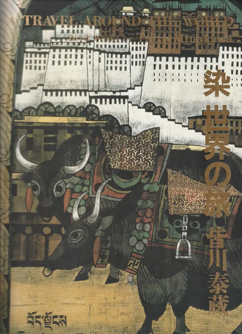 ✜皆川泰蔵　版画 Amazon.co.jp: 皆川泰蔵 (Minagawa Taizo) (19172005) 木版画
