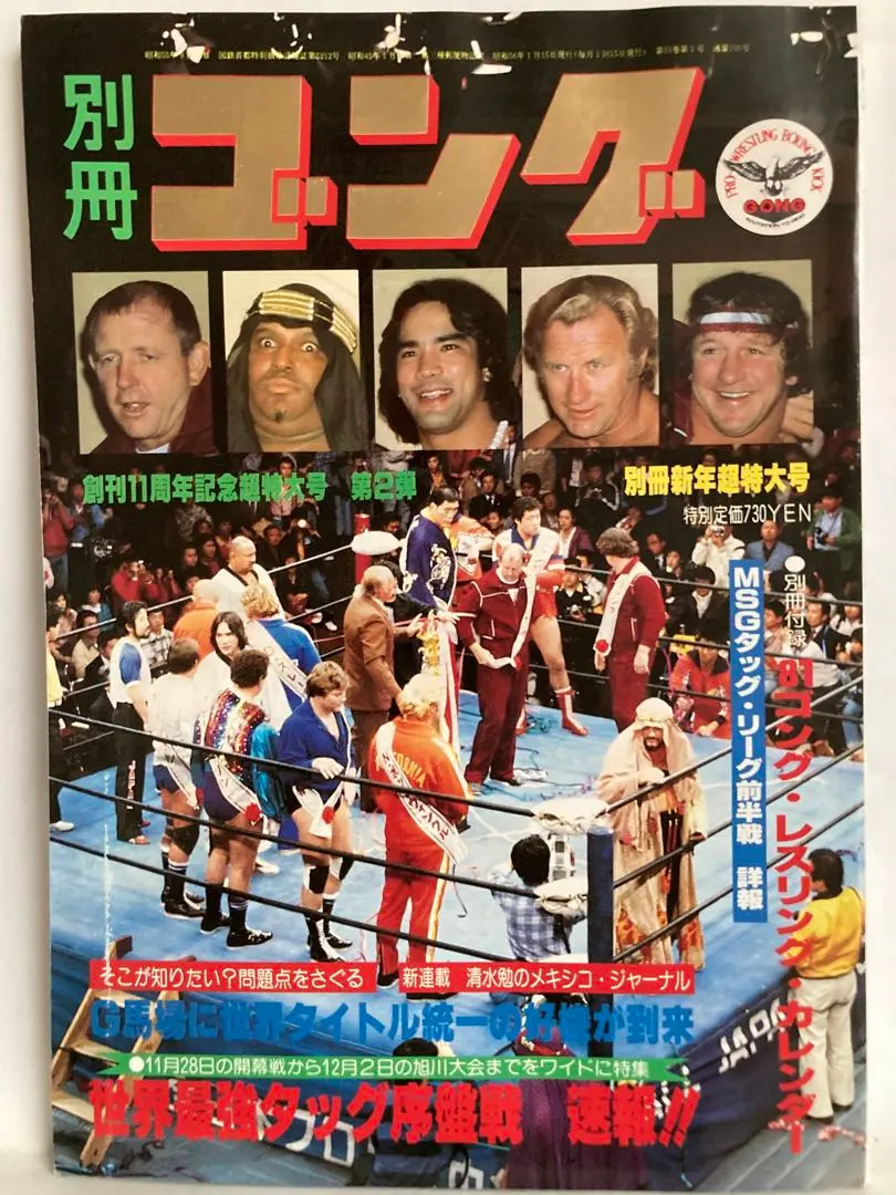 ポピープロレスラーシリーズ ボブバックランド ソフビ 激レア ポピー ソフビ スーパープロレスラーシリーズ 6体セット