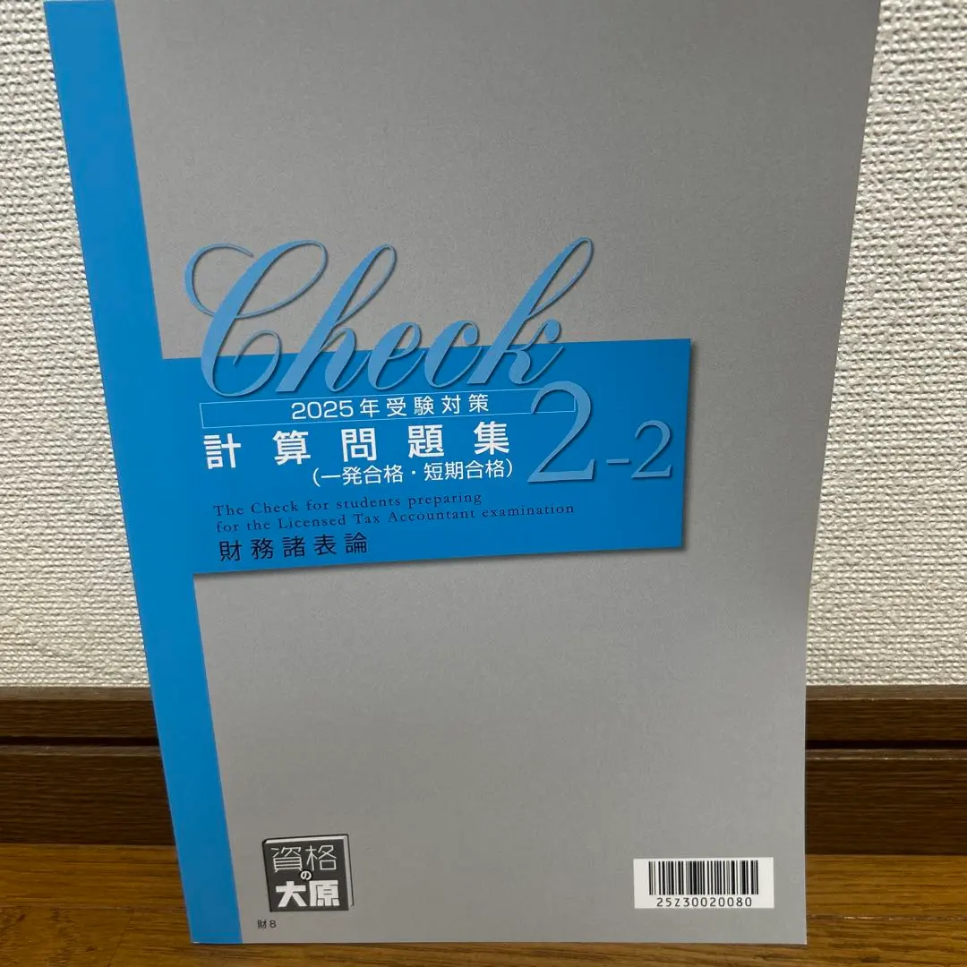 Thumbnail of Check 2025 Exam Prep Calculation Workbook 2-2