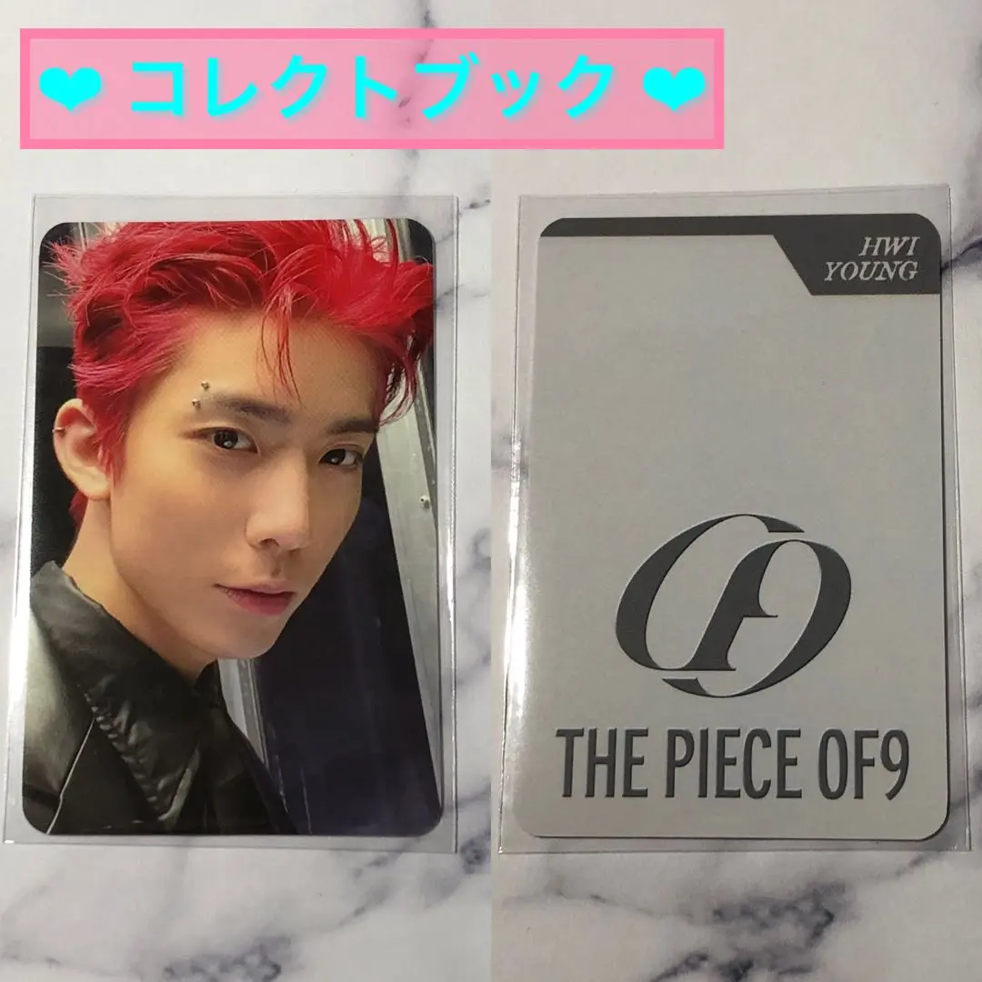 SF9 トレカ　ヨントン　当選者特典　jumpup THE PIECE OF9 SF9 フィヨン THE PIECE OF9 トレカ 2枚セット - メルカリ