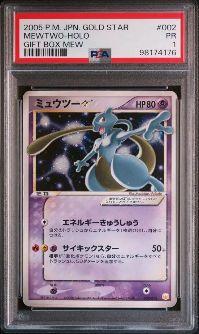2025年最新】ミュウツースター psa10の人気アイテム - メルカリ