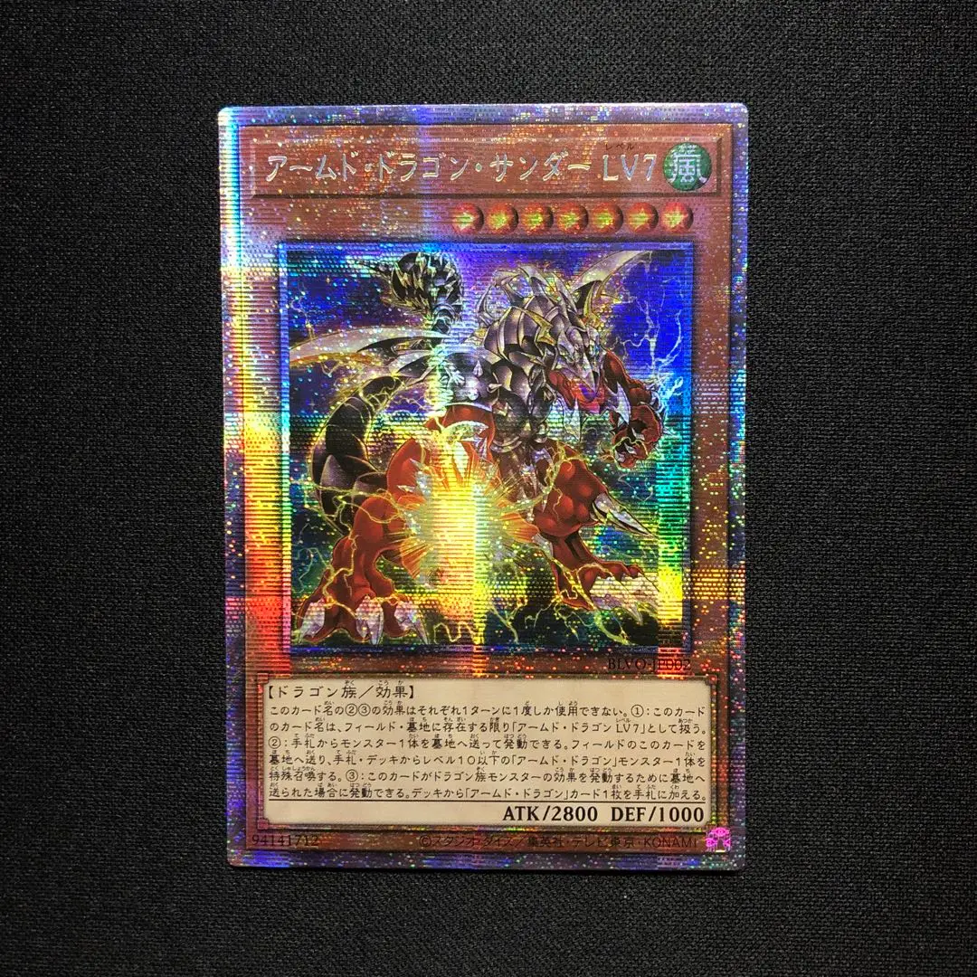 世界6枚 アームドドラゴンLv7 旧アジアレリーフ ARS10 ワンオーナー 世界6枚 アームドドラゴンLv7 旧アジアレリーフ ARS10 ワン