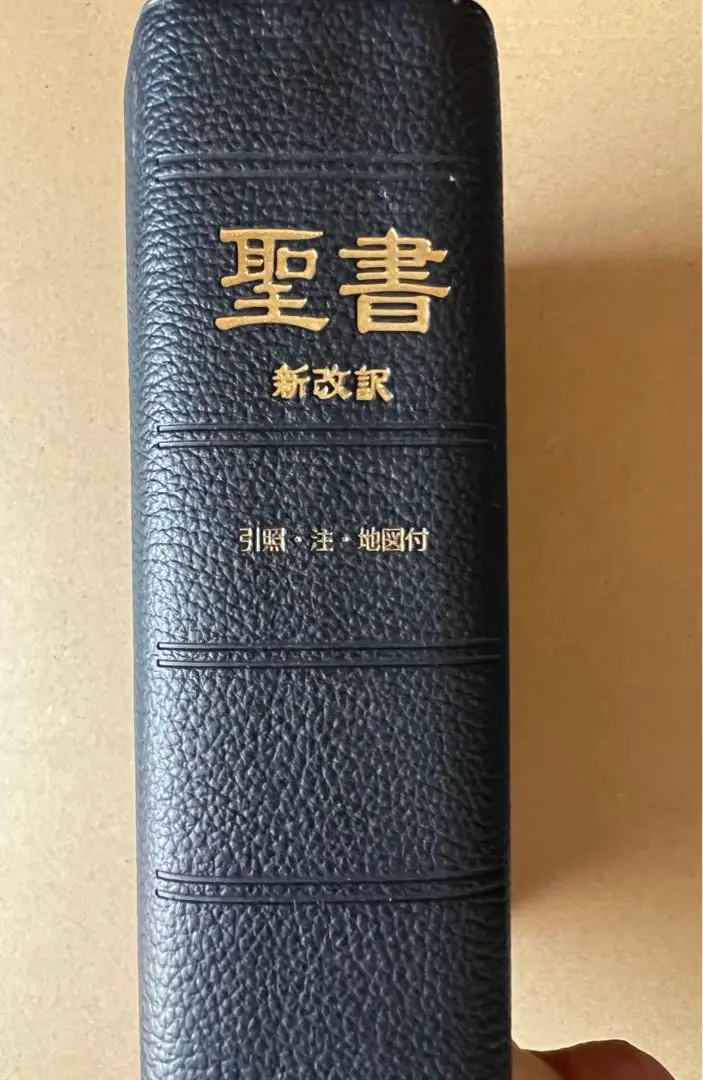 2025年最新】引照つき聖書の人気アイテム - メルカリ