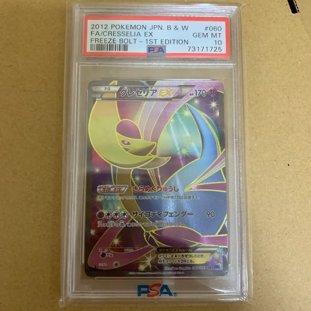 2025年最新】クレセリアEX psa10の人気アイテム - メルカリ