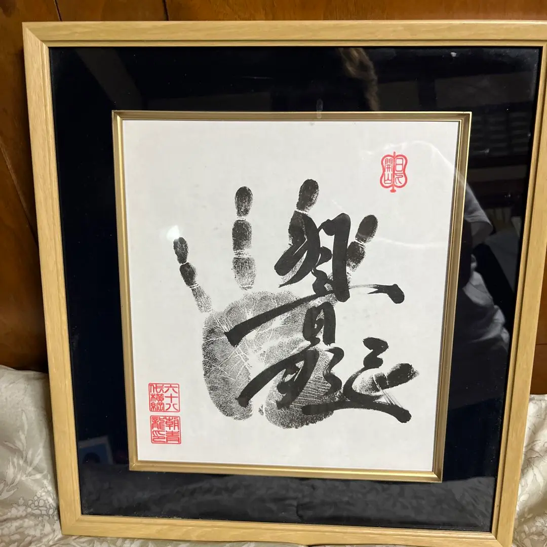 大相撲 白鵬 朝青龍 手形 サイン 横綱 招福 額縁 横綱白鵬 直筆サイン手形 額入り 大相撲 落款入り色紙｜Yahoo