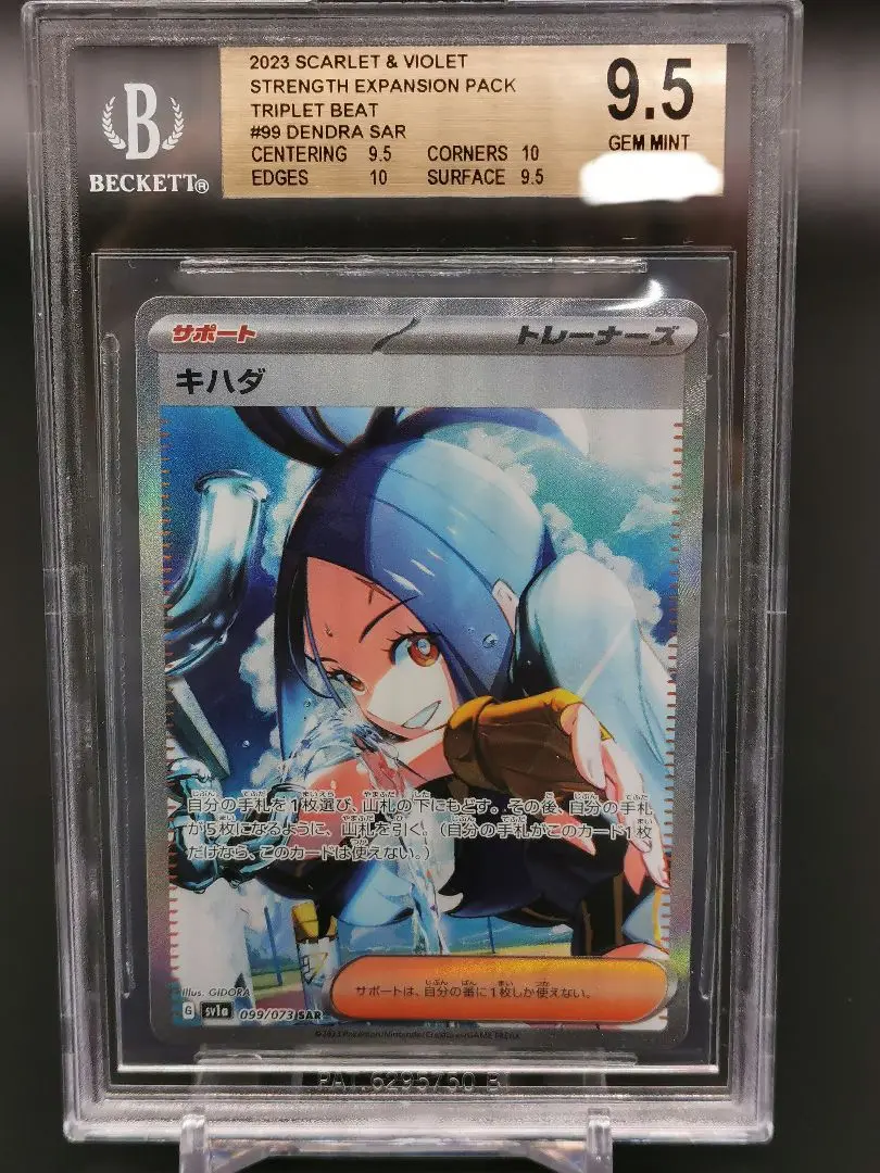 BGS9鑑定済〕キハダ【SAR】{099/073}