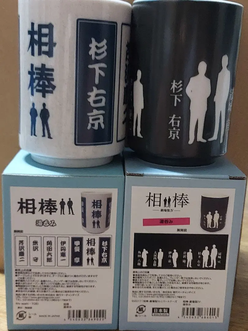 Thumbnail of Drama "Aibou" Tea Cups - Set of 2