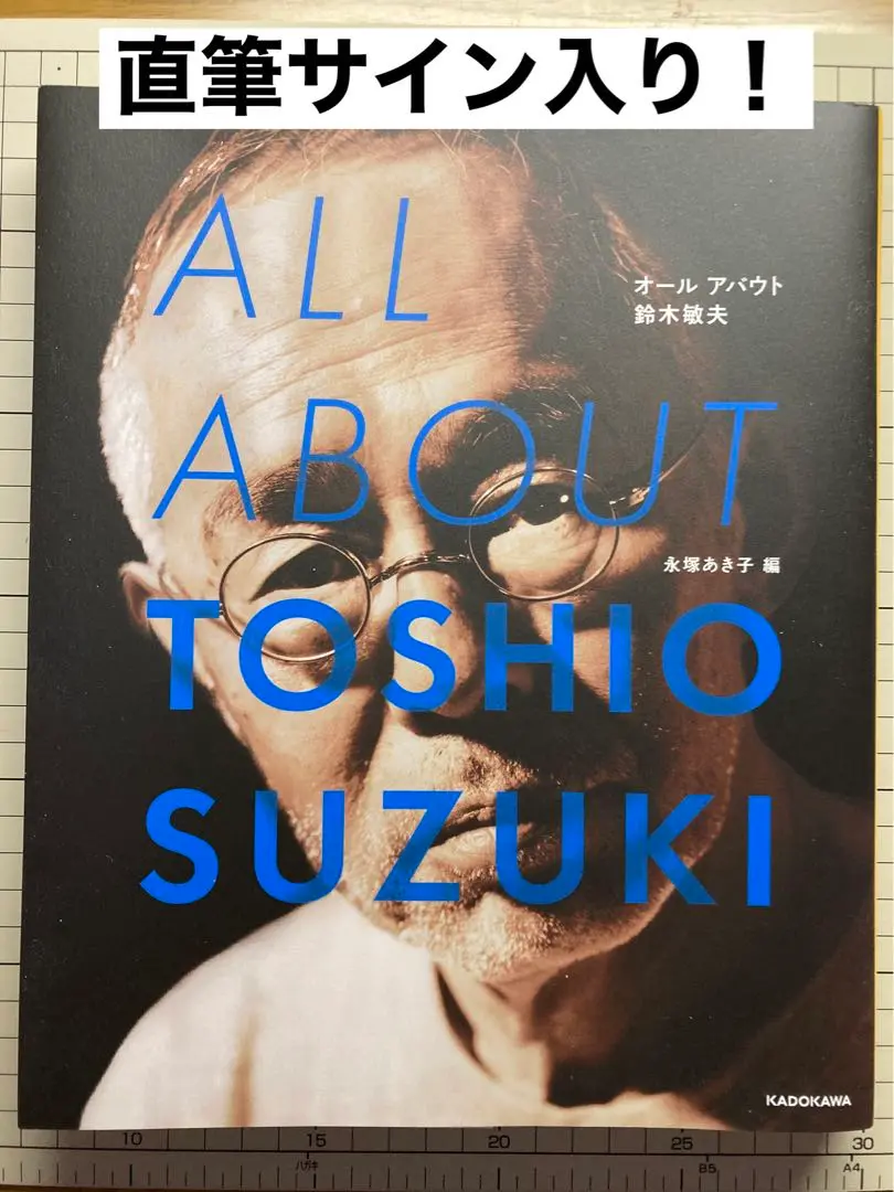 ALL ABOUT TOSHIO SUZUKI サイン入り ALL ABOUT TOSHIO SUZUKI サイン入り