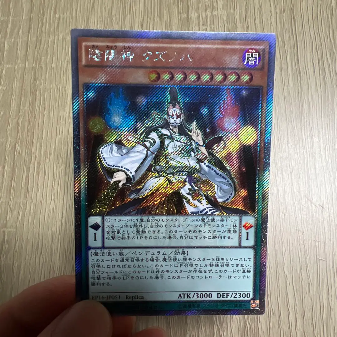 遊戯王 陰陽神 クズノハ　エクストラシークレット PSA10 PSA10鑑定済〕陰陽神クズノハ【エクストラシークレット】{EP16