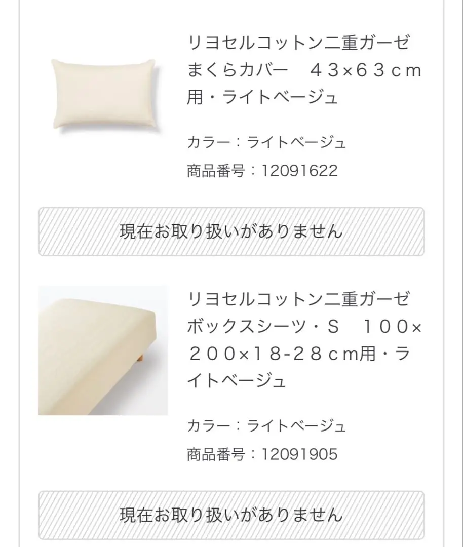 【新品】無印良品　リヨセルコットン二重ガーゼ　ボックスシーツ　シングルサイズ Amazon｜無印良品 リヨセルコットン二重ガーゼ掛ふとんカバー