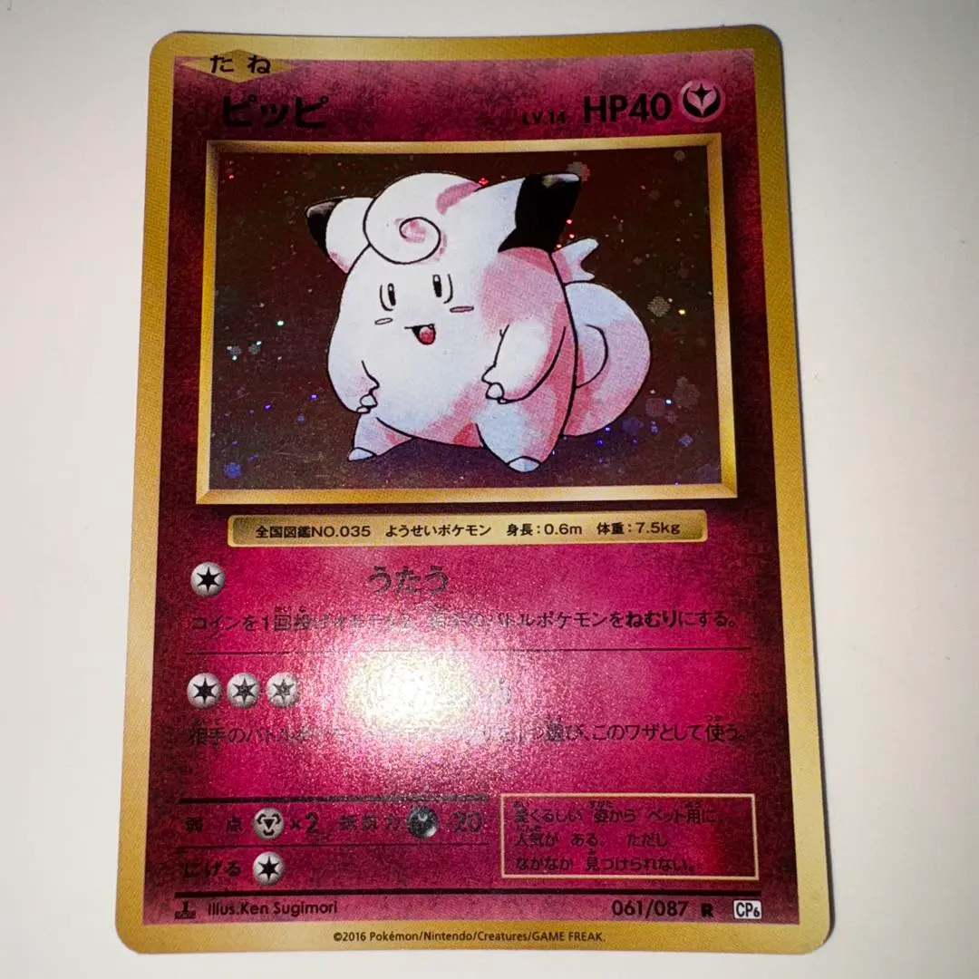 PSA10】ピッピ R :1ED [CP6 061/087](コンセプトパック