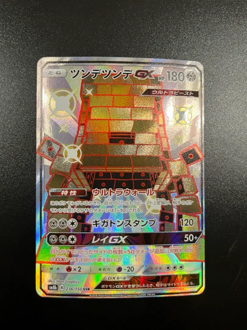 ⭐️PSA9　SSR ツンデツンデマッシブーンGX ジガルデGX タイレーツV 2025年最新】ツンデツンデgx ssrの人気アイテム - メルカリ
