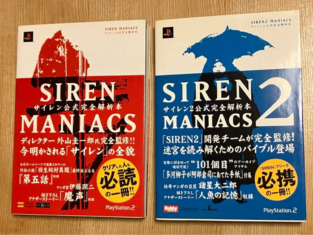 2025年最新】SIREN2 MANIACS サイレン2公式完全解析本の人気