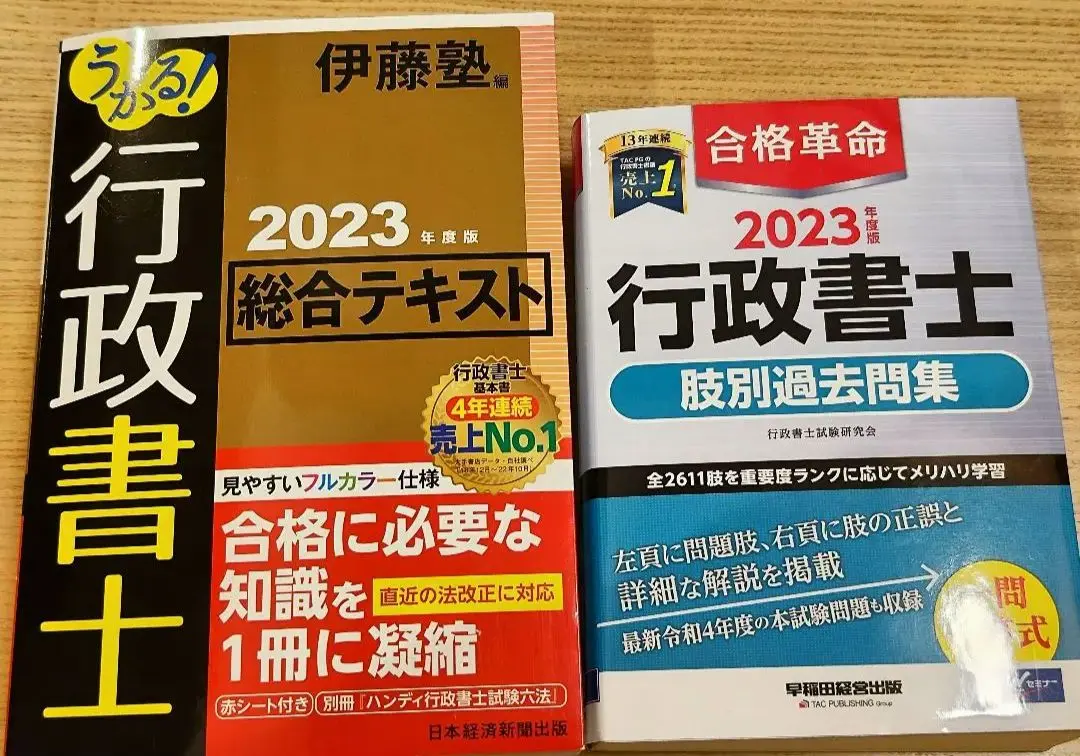 プ*爵様 伊藤塾 行政書士 肢別完成問題集 全科目 2冊セット 2024年度版 2024年度 伊藤塾 行政書士 肢別完成問題集 - メルカリ