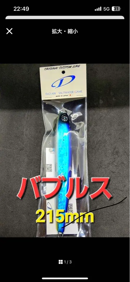 【D-CLAW】ジャンク品／バブルス215＆250(2本セット) D-CLAW】ジャンク品／バブルス215＆250(2本セット) フィッシング