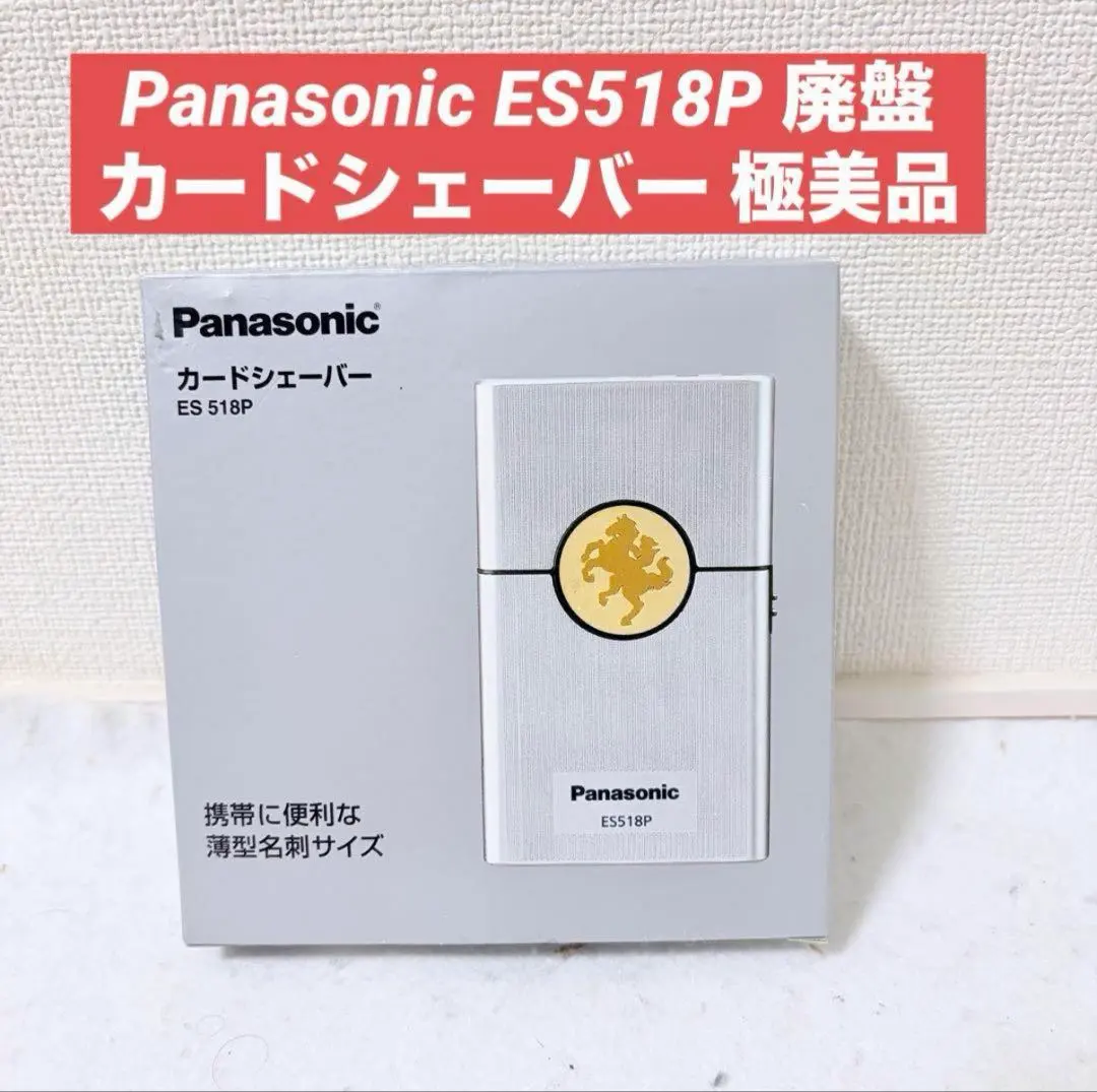 Panasonic カードシェーバー ES518P 未使用 2025年最新】es518pの人気アイテム - メルカリ