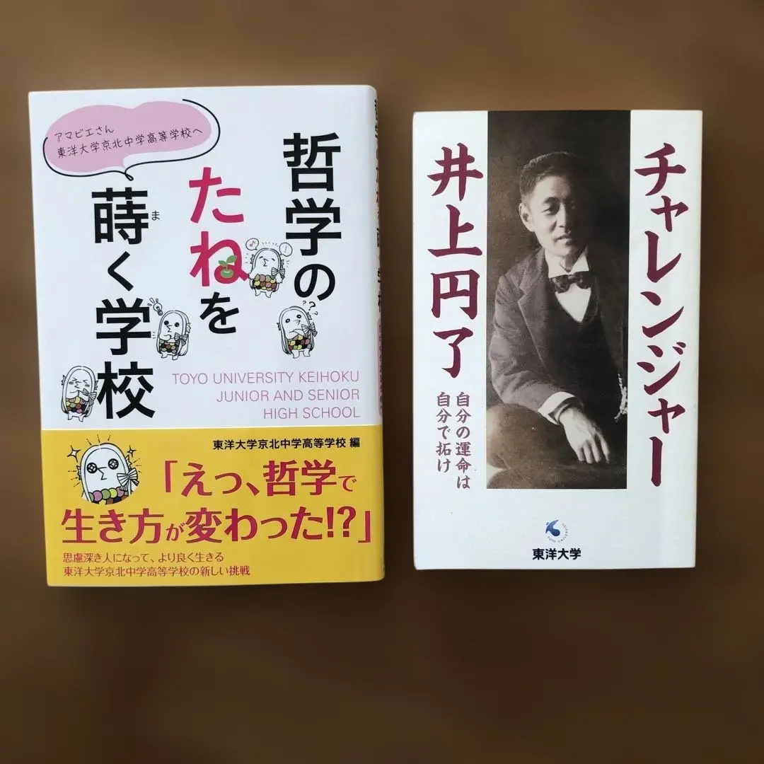 チャレンジャー 井上円了 東洋大学 井上円了 チャレンジャー 文庫サイズ - メルカリ