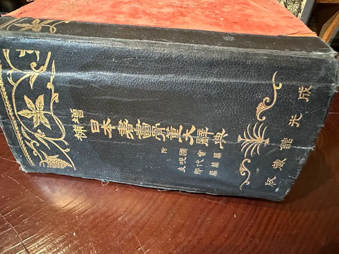 Thumbnail of Old Book, Rare Book, Taisho Era, Old Book, Enlarged Japanese Painting and Antique Dictionary, Year 4 of Taisho