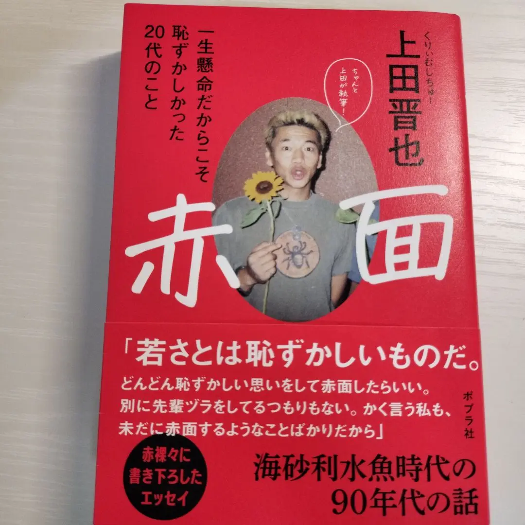 くりぃむしちゅ〜上田さん直筆サイン Amazon.co.jp: 片岡鶴太郎 直筆サイン色紙 俳優タレント・画家