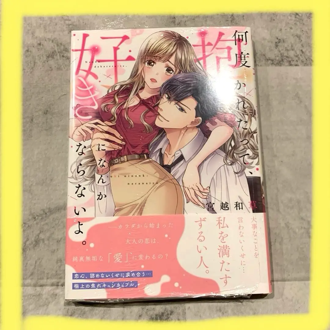 Thumbnail of With bonus content! No matter how many times I'm held, I won't fall for you. TL Comic