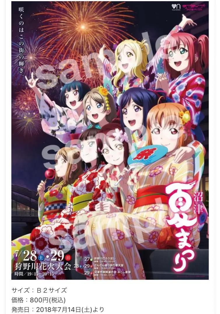 2025年最新】沼津夏まつり ラブライブサンシャイン ポスターの